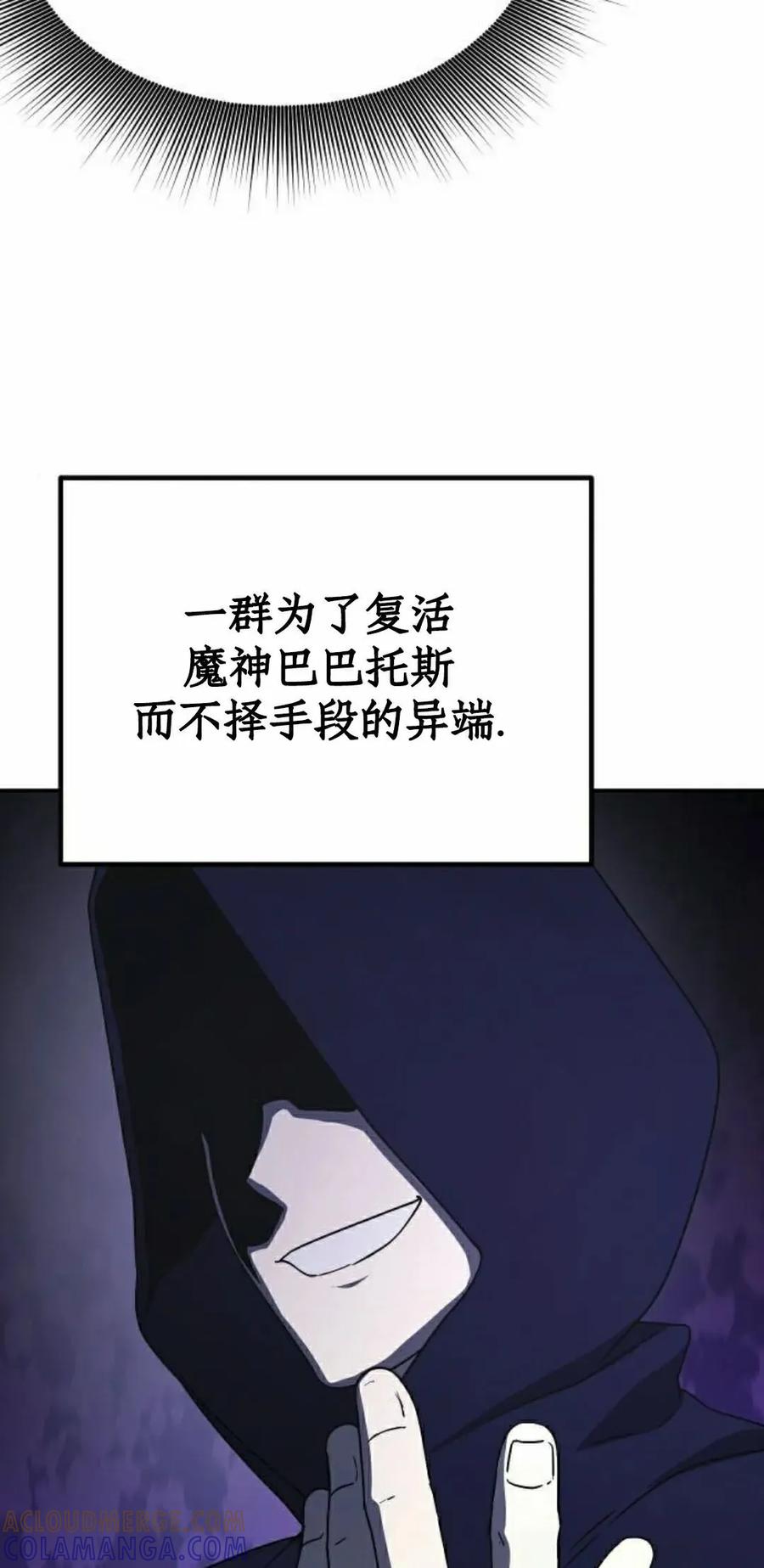 《扮演完美的反派角色》第23集 第52页