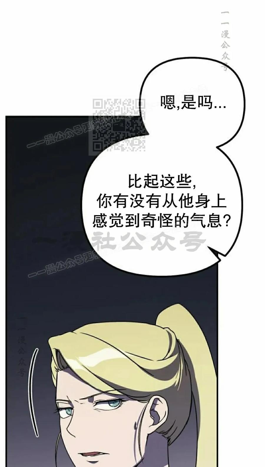 《扮演完美的反派角色》第23集 第36页