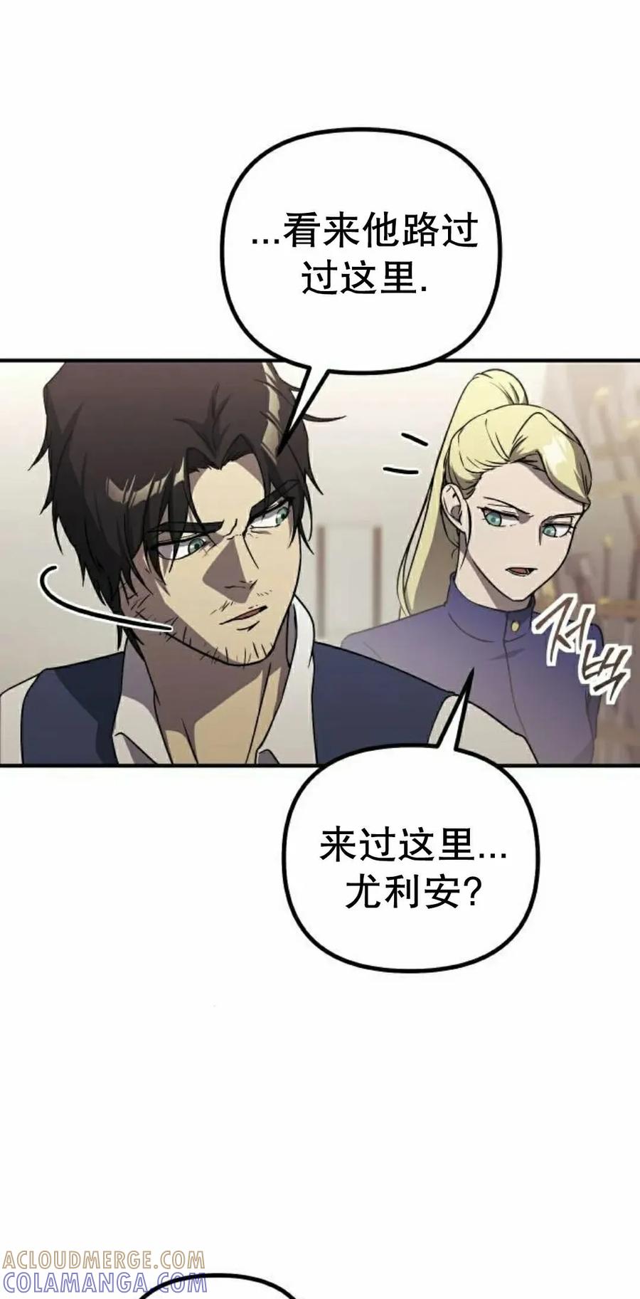 《扮演完美的反派角色》第23集 第28页