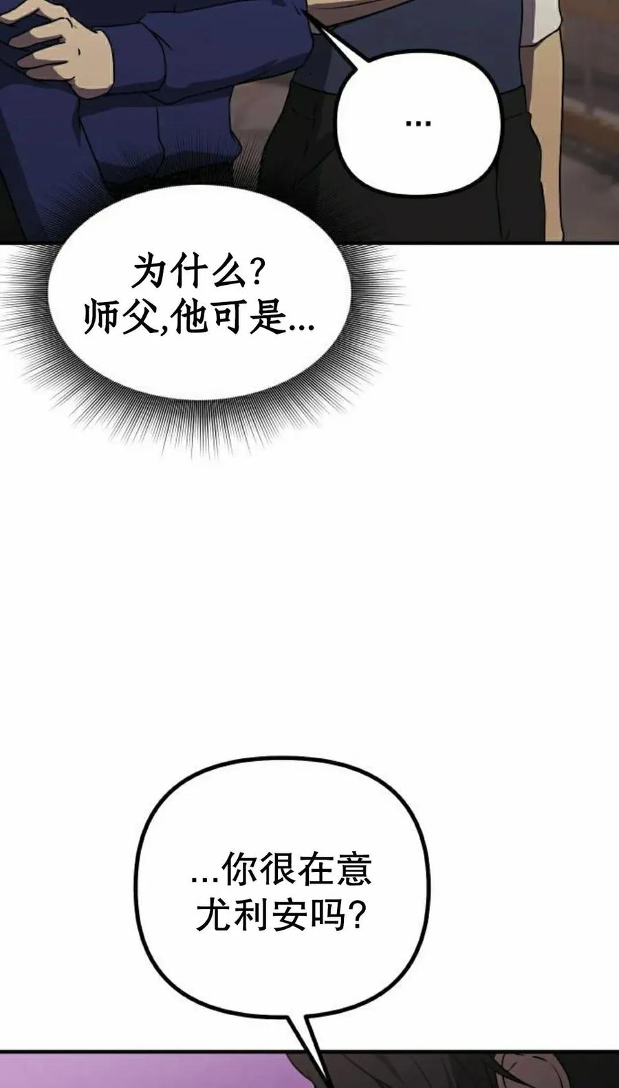《扮演完美的反派角色》第23集 第32页