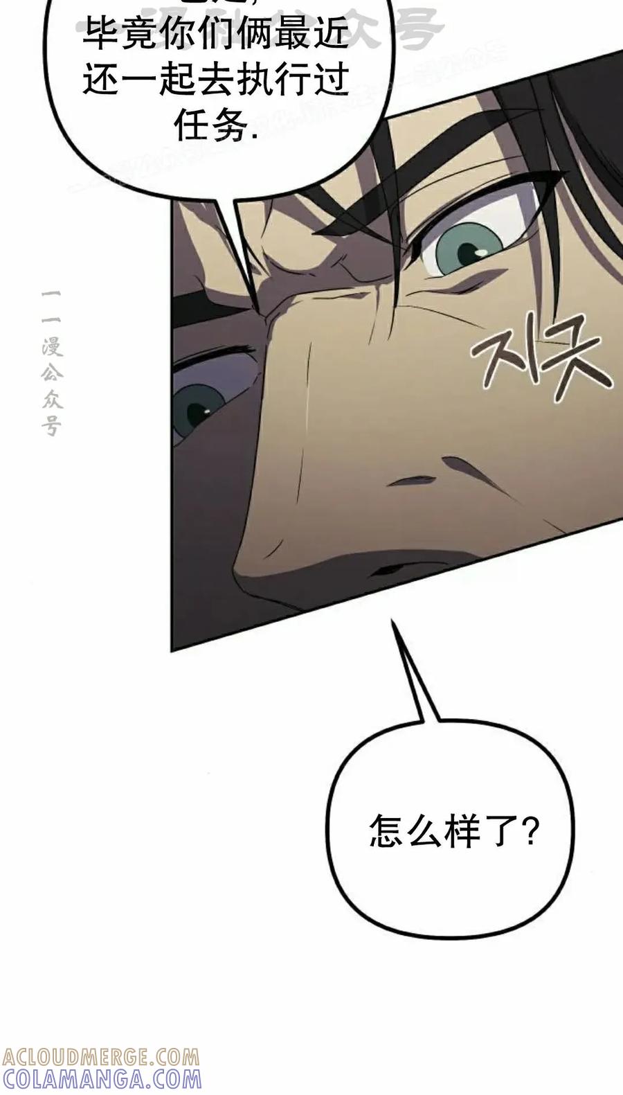 《扮演完美的反派角色》第23集 第34页