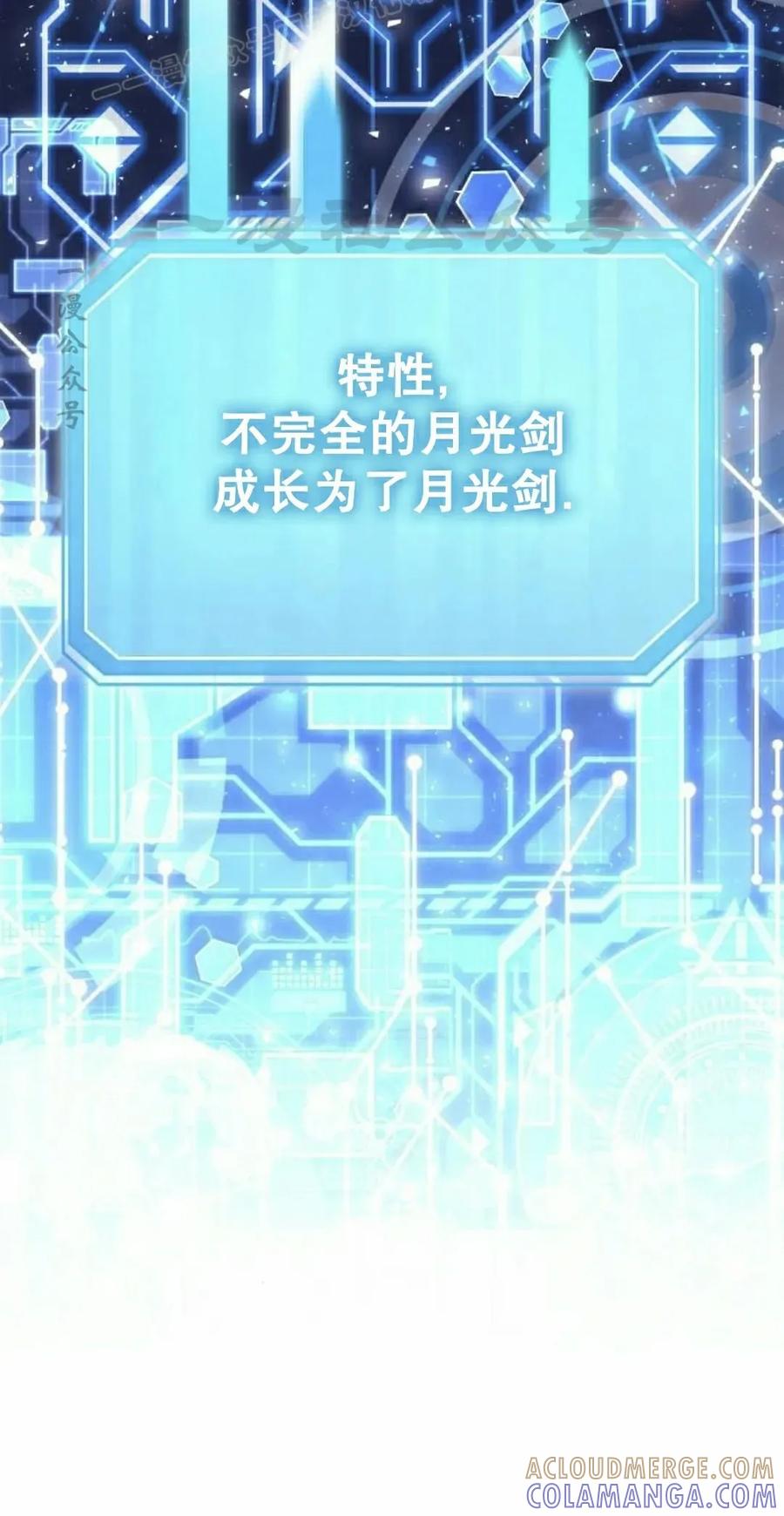 《扮演完美的反派角色》第23集 第10页