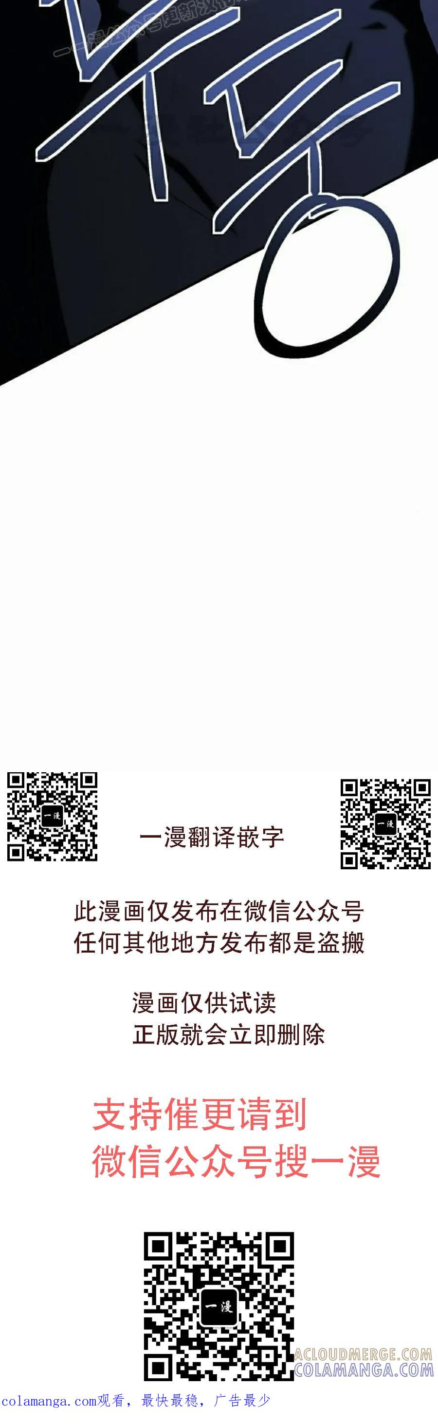《扮演完美的反派角色》第23集 第70页