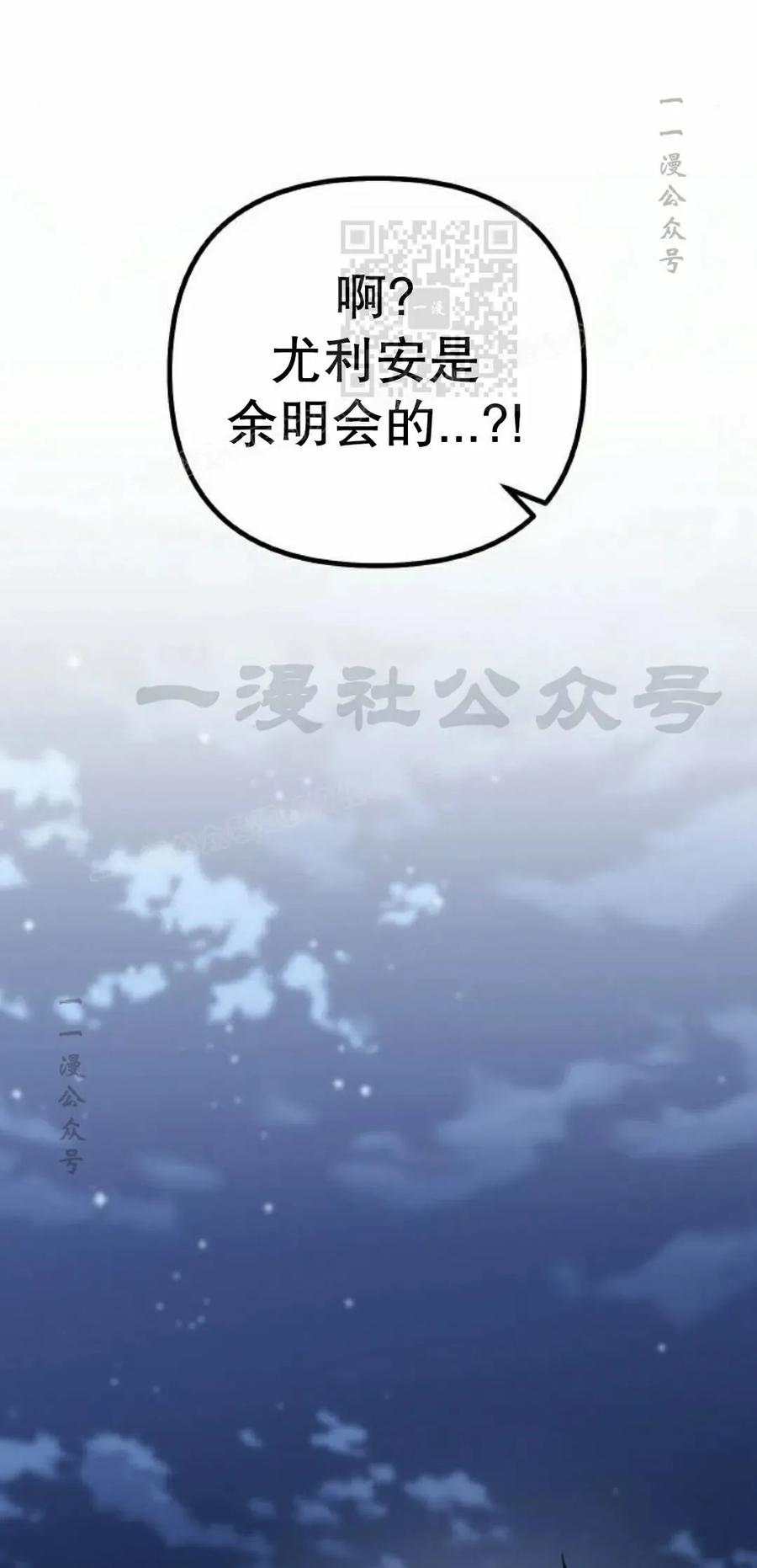 《扮演完美的反派角色》第23集 第41页