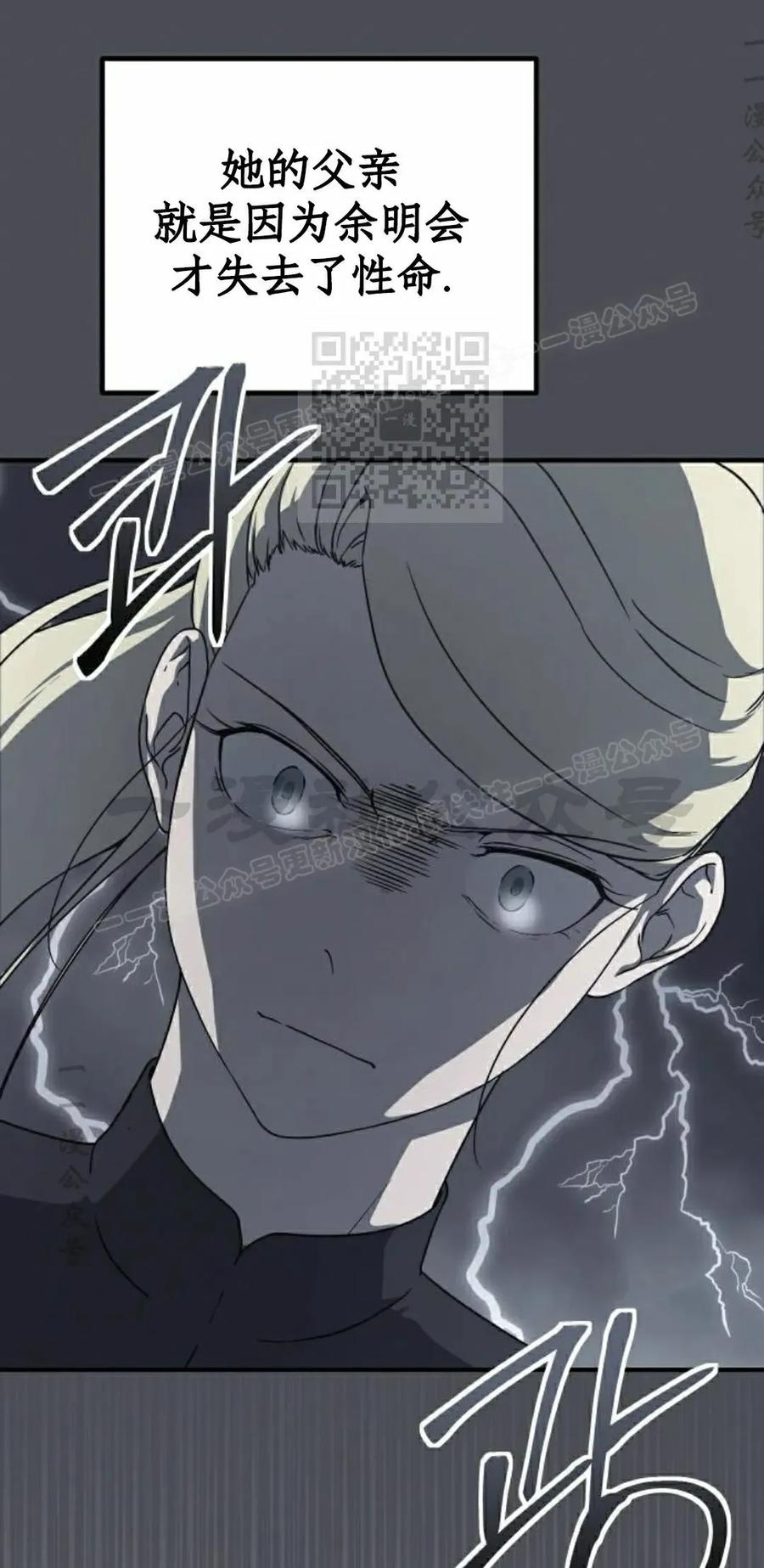 《扮演完美的反派角色》第23集 第56页