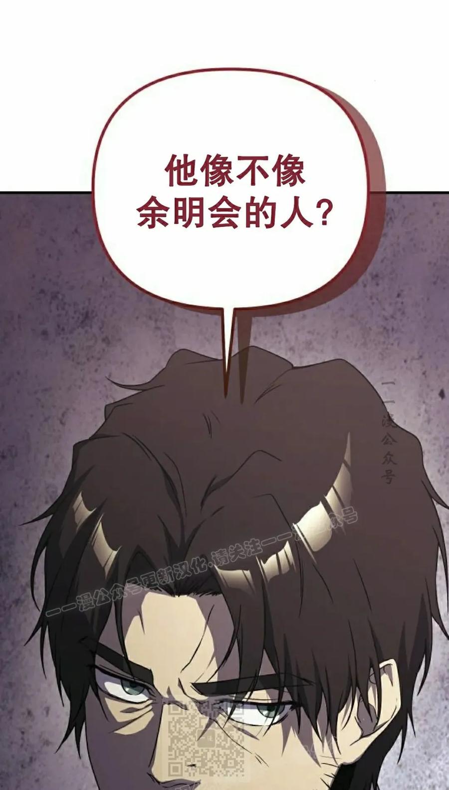 《扮演完美的反派角色》第23集 第39页