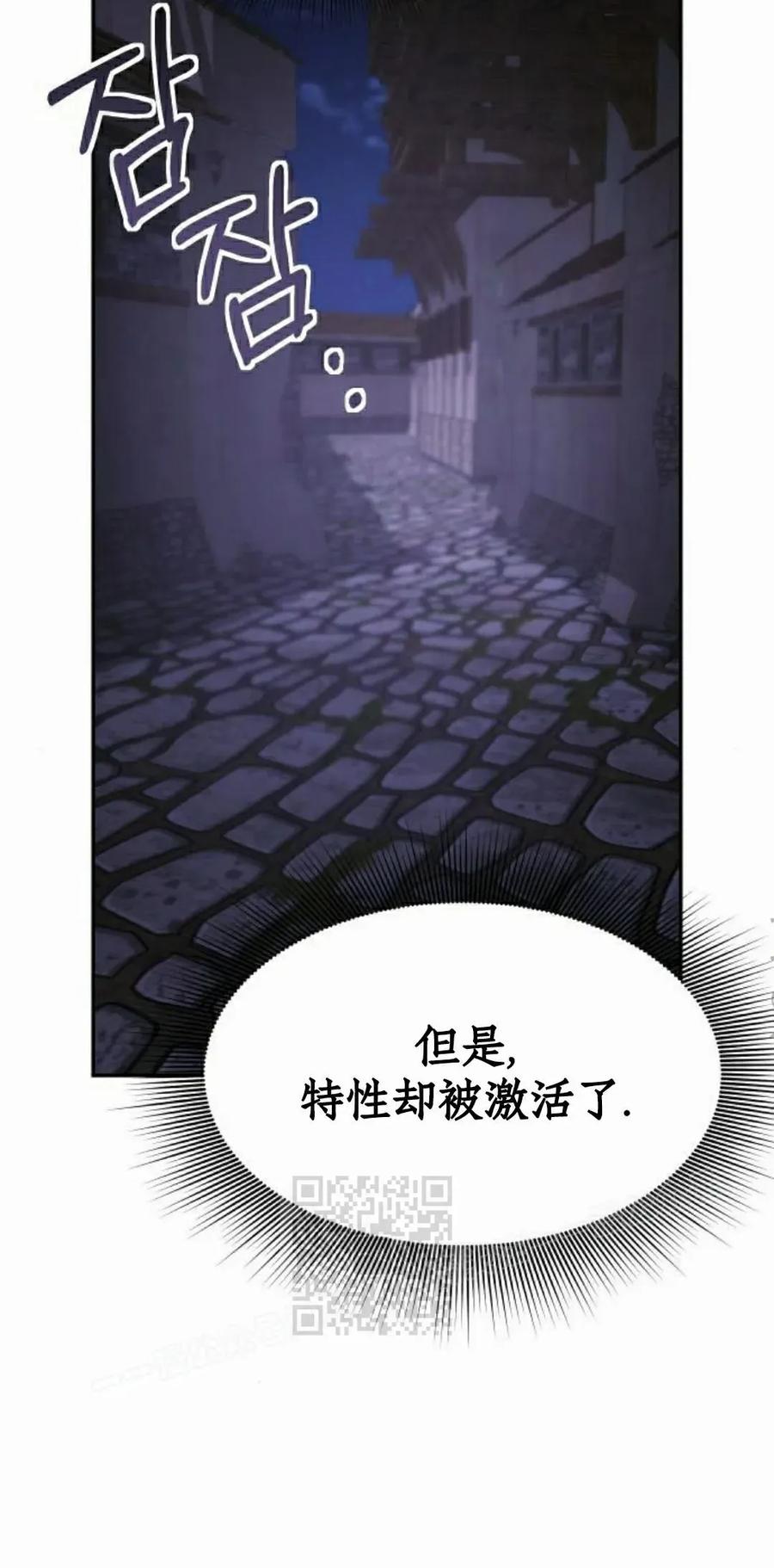 《扮演完美的反派角色》第23集 第63页