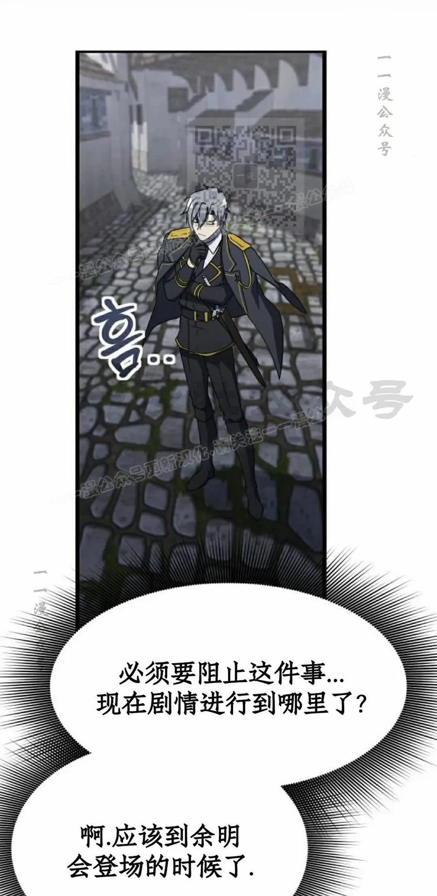 《扮演完美的反派角色》第23集 第51页