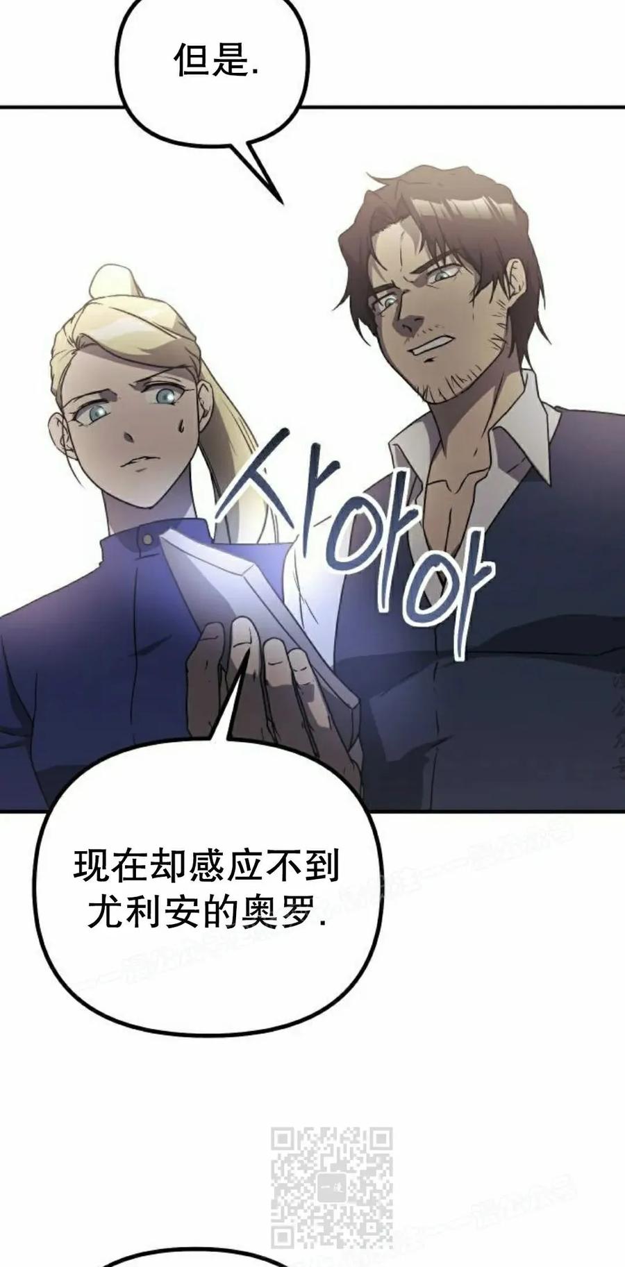 《扮演完美的反派角色》第23集 第29页