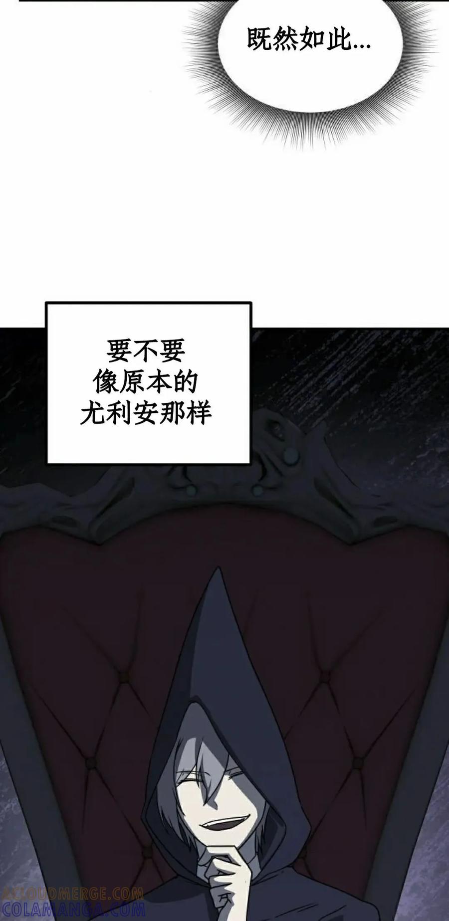 《扮演完美的反派角色》第23集 第58页