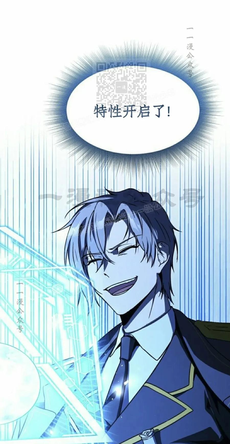 《扮演完美的反派角色》第23集 第11页