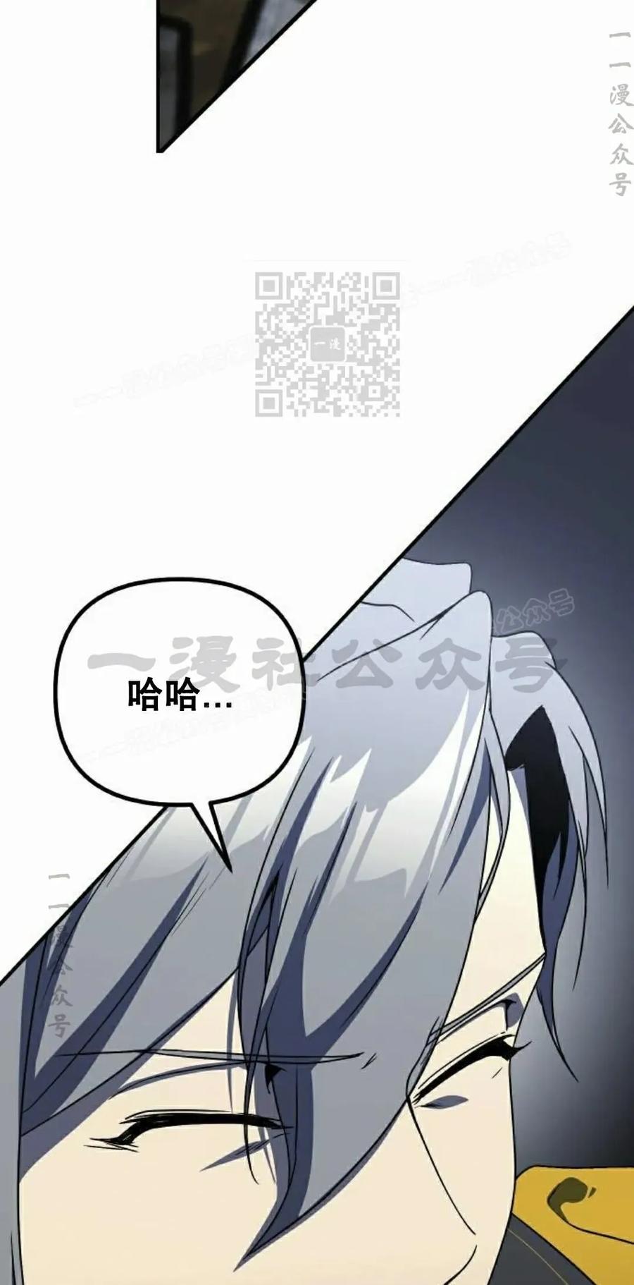 《扮演完美的反派角色》第23集 第66页