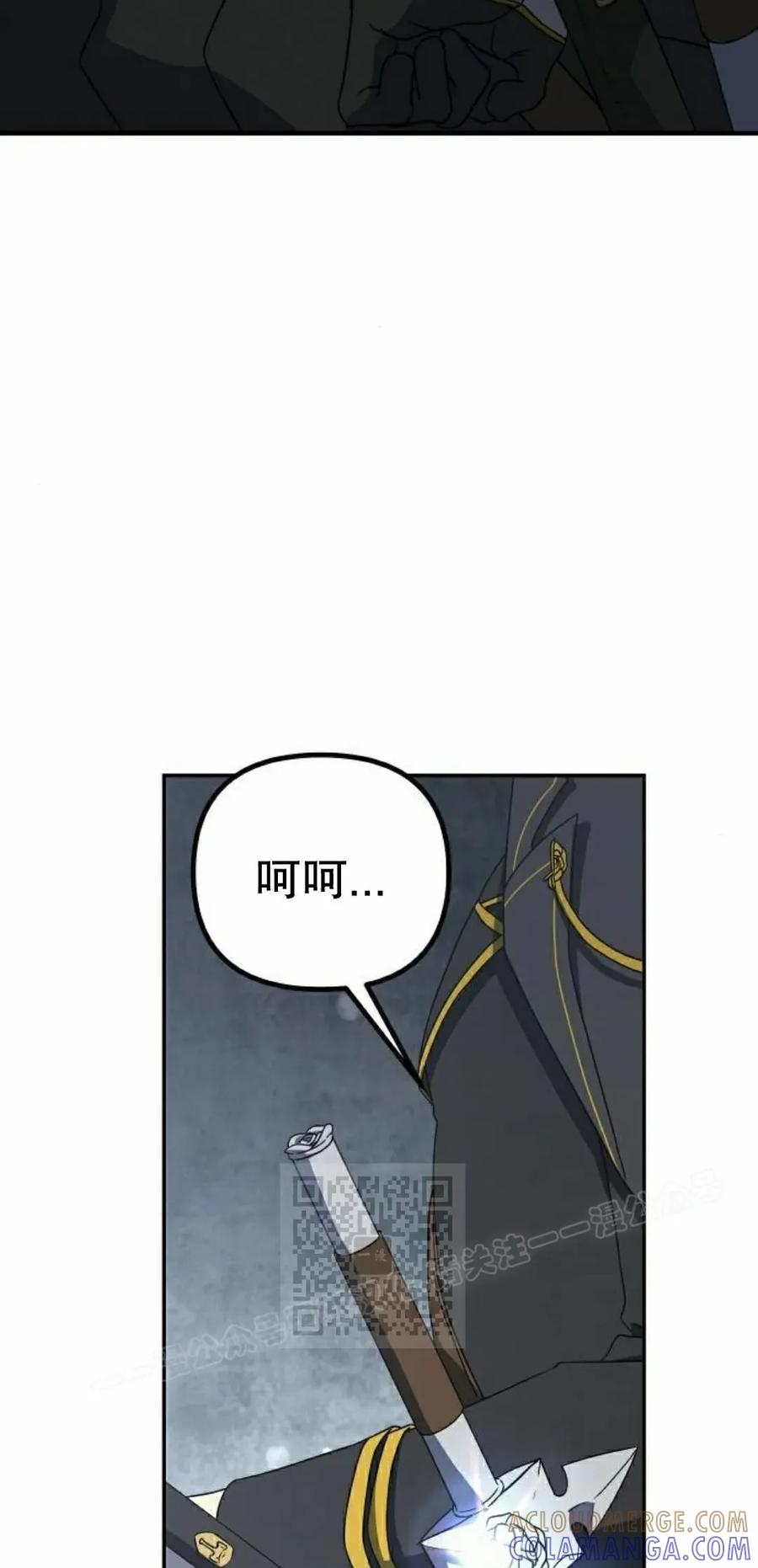 《扮演完美的反派角色》第23集 第43页
