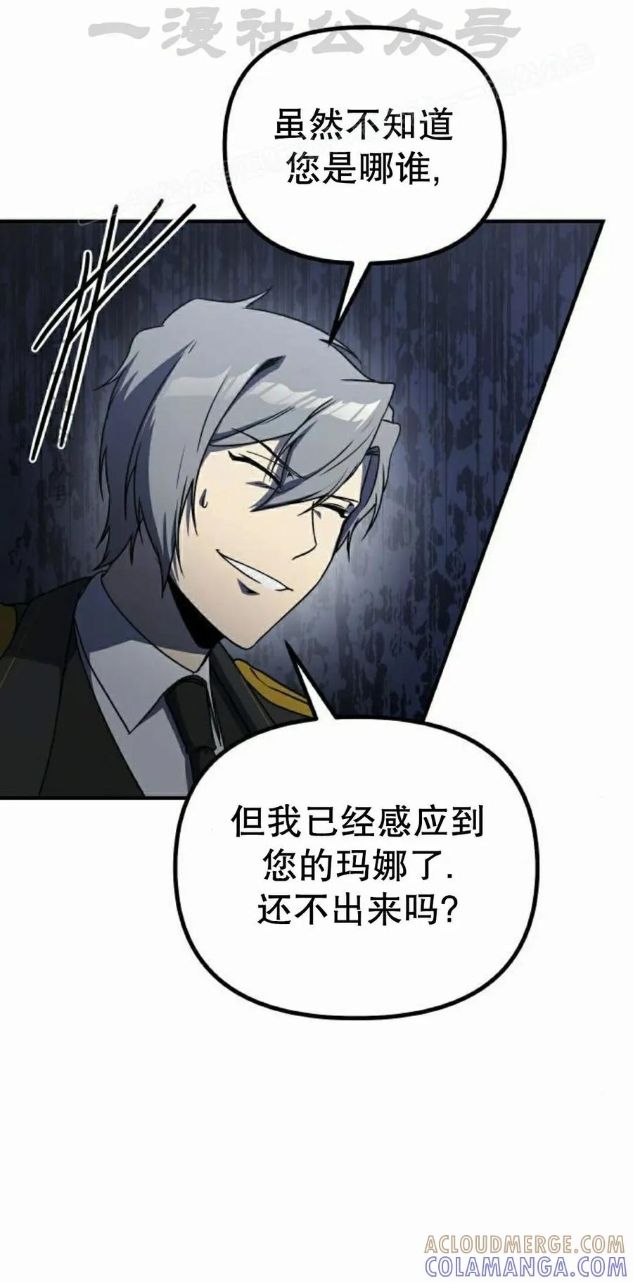 《扮演完美的反派角色》第23集 第64页