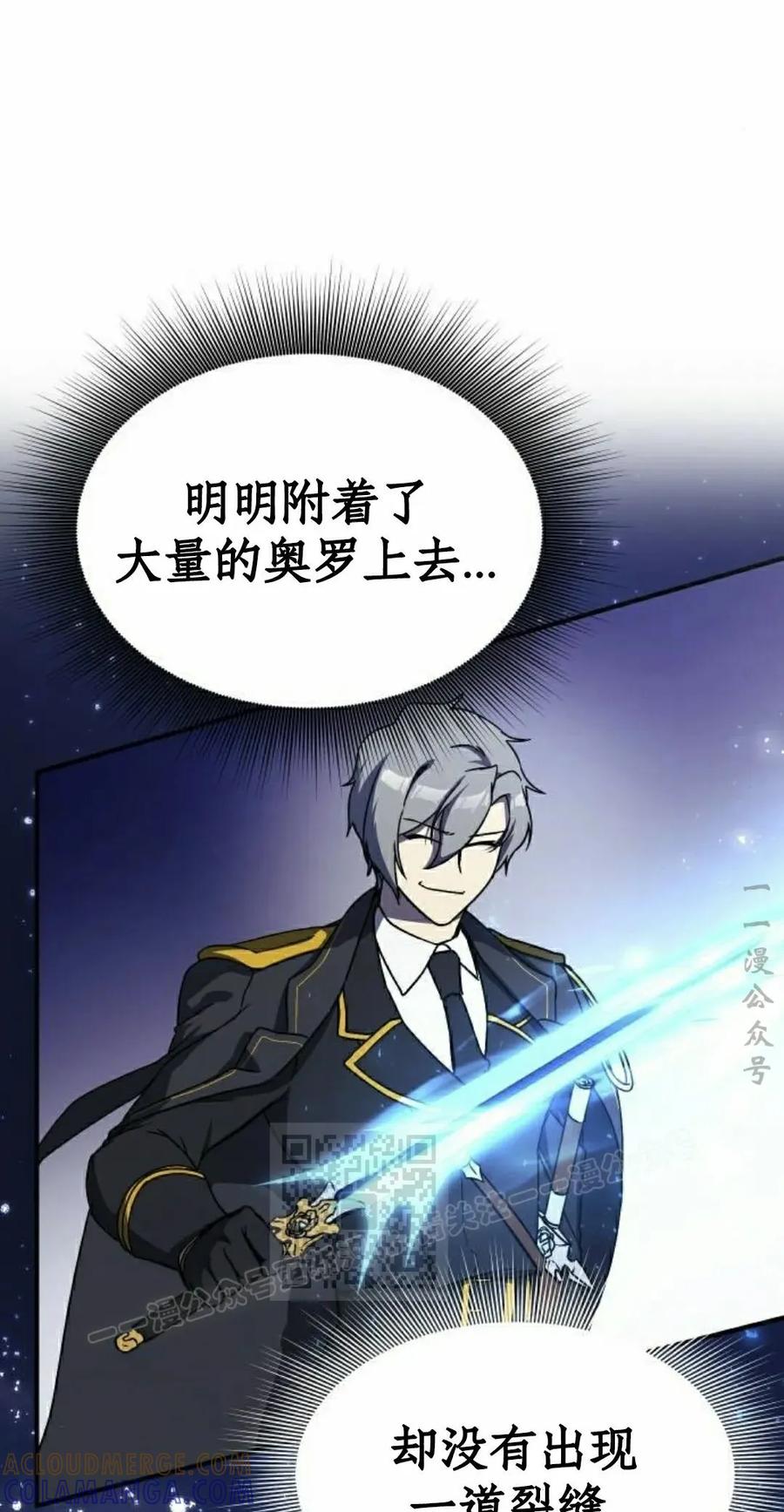 《扮演完美的反派角色》第23集 第13页