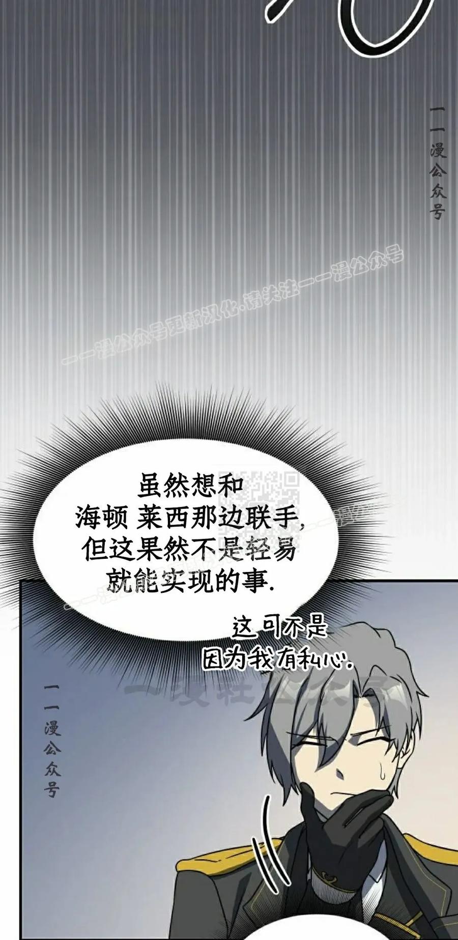 《扮演完美的反派角色》第23集 第57页