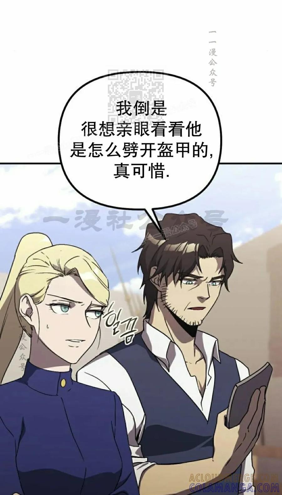 《扮演完美的反派角色》第23集 第31页