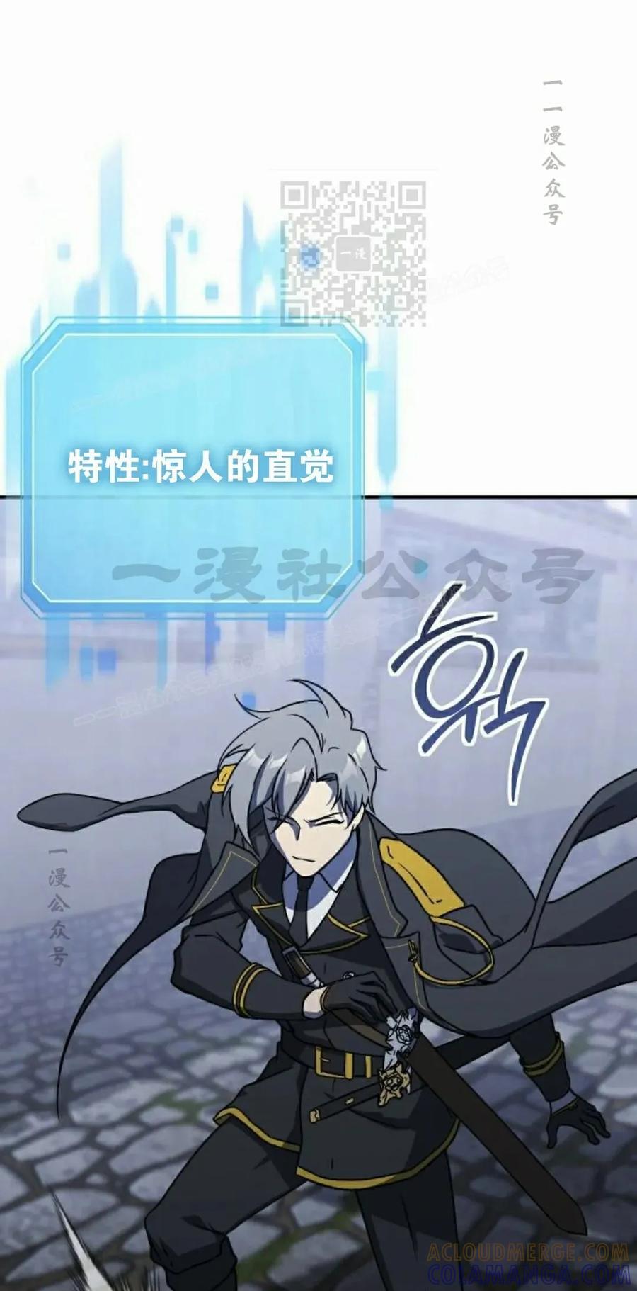 《扮演完美的反派角色》第23集 第61页