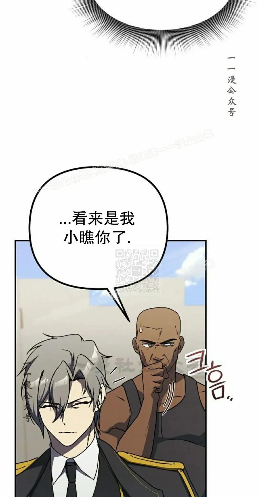 《扮演完美的反派角色》第23集 第17页