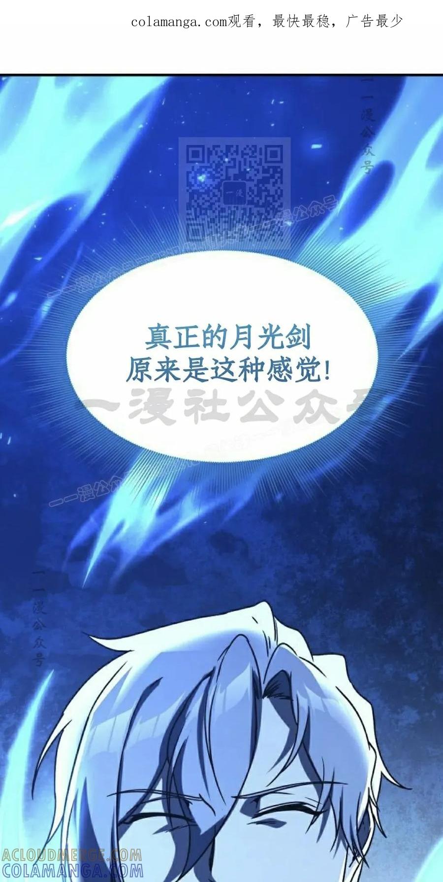 《扮演完美的反派角色》第23集 第1页