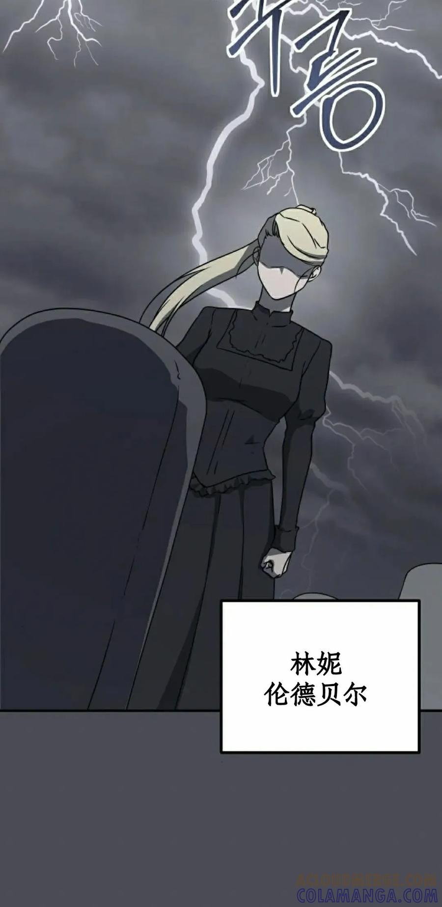 《扮演完美的反派角色》第23集 第55页