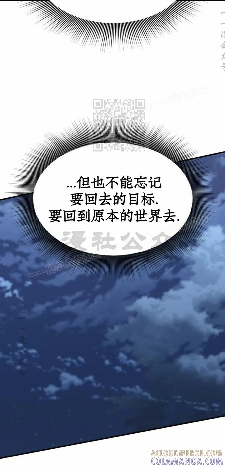 《扮演完美的反派角色》第23集 第46页
