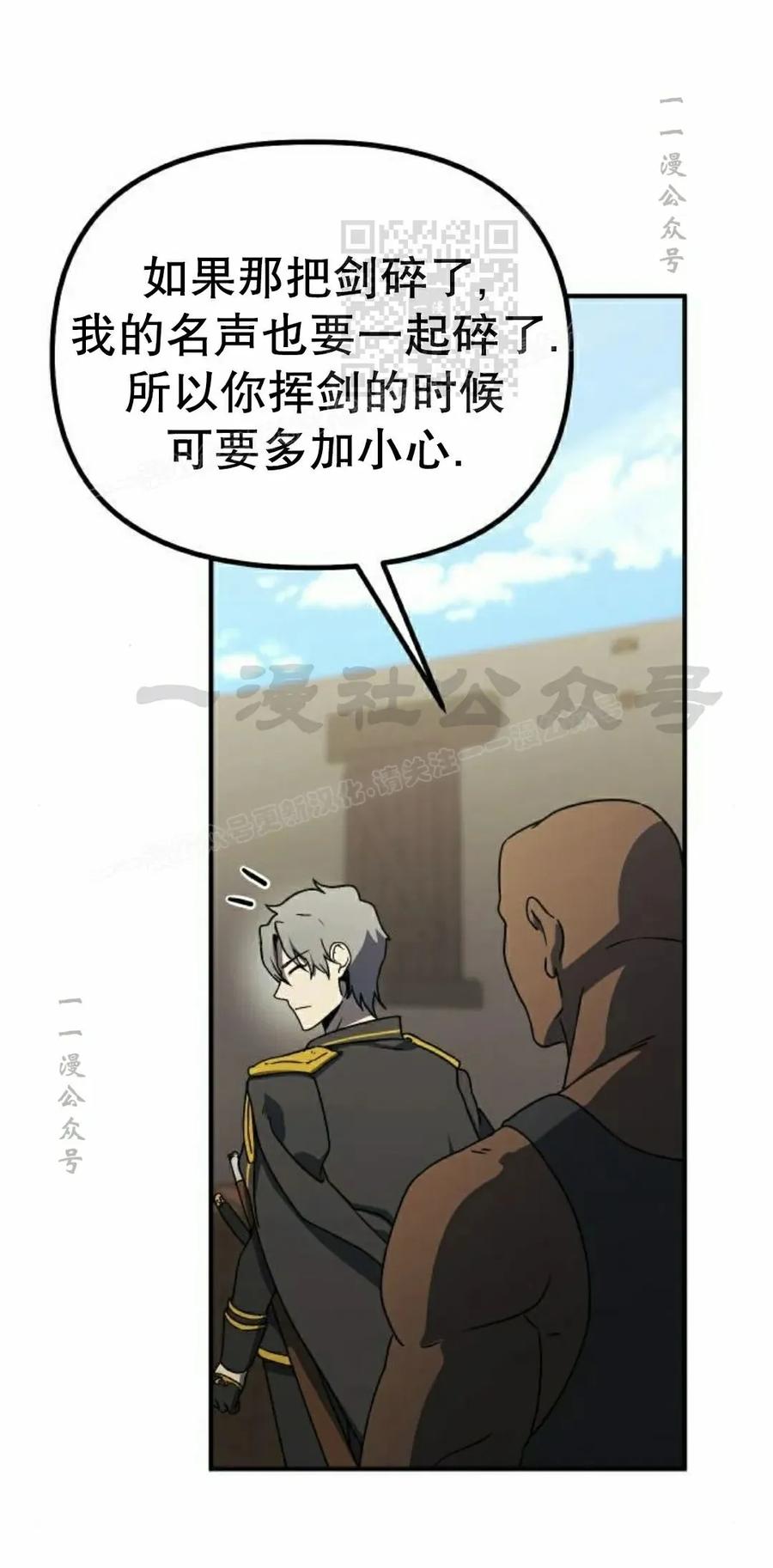 《扮演完美的反派角色》第23集 第21页