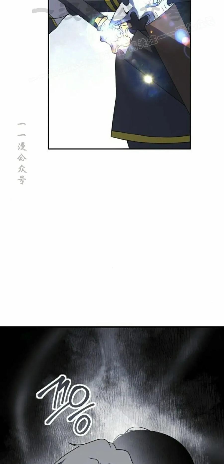 《扮演完美的反派角色》第23集 第44页