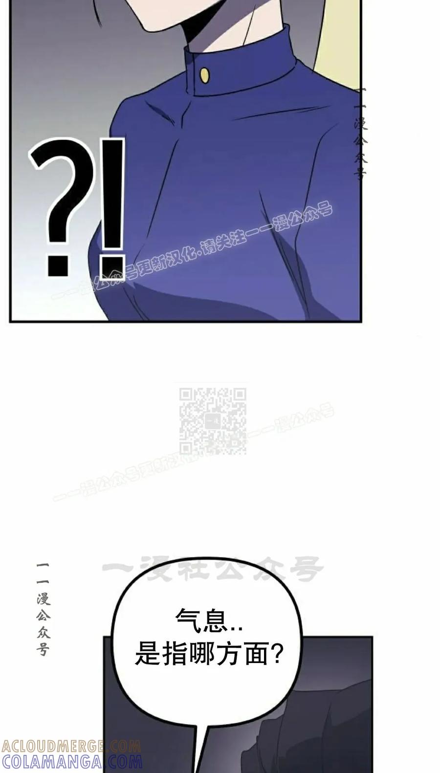 《扮演完美的反派角色》第23集 第37页