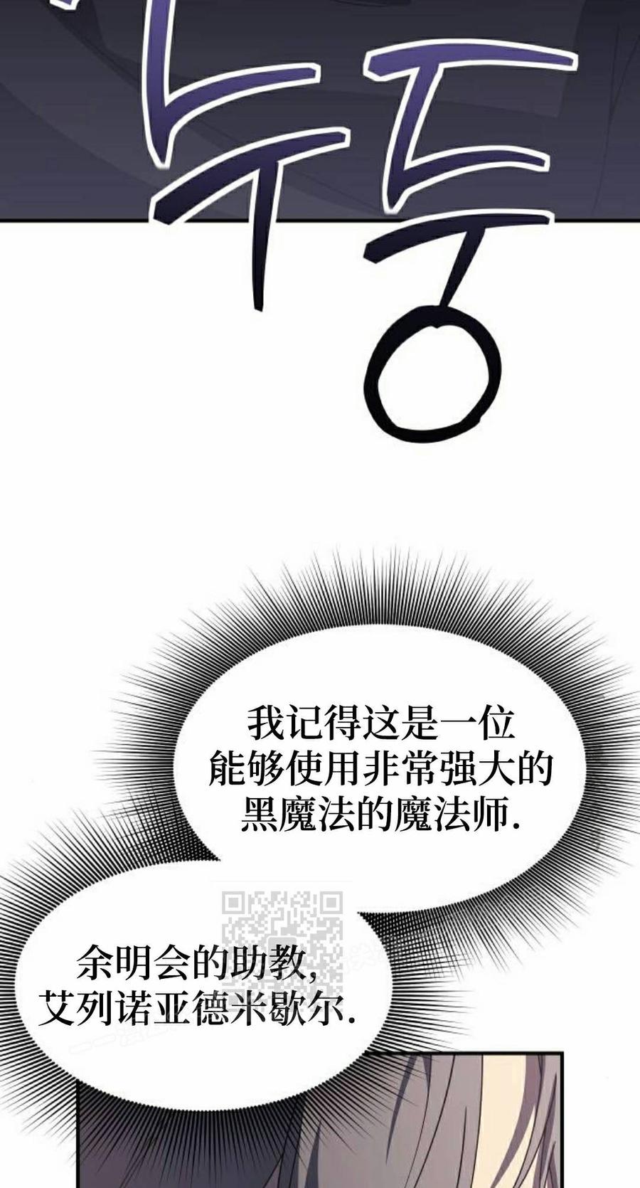 《扮演完美的反派角色》第24集 第3页