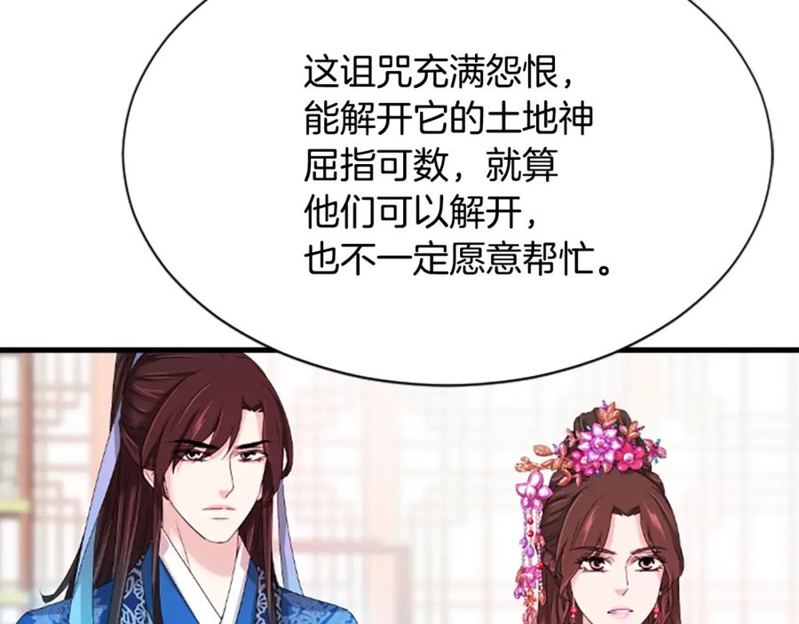 《凤凰血》第23话 福祸相依 第126页