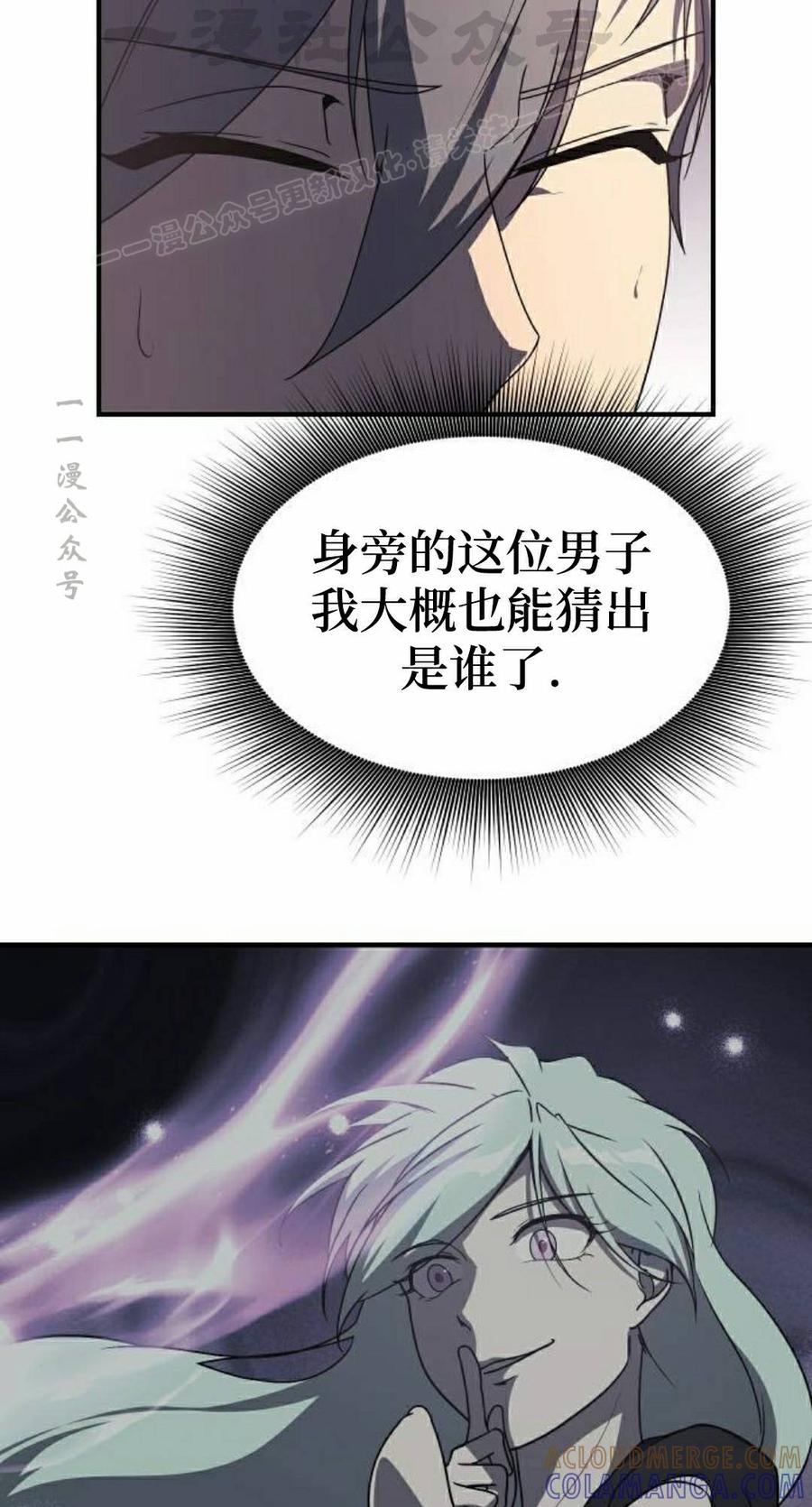 《扮演完美的反派角色》第24集 第4页