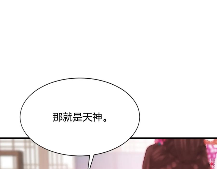 《凤凰血》第23话 福祸相依 第130页