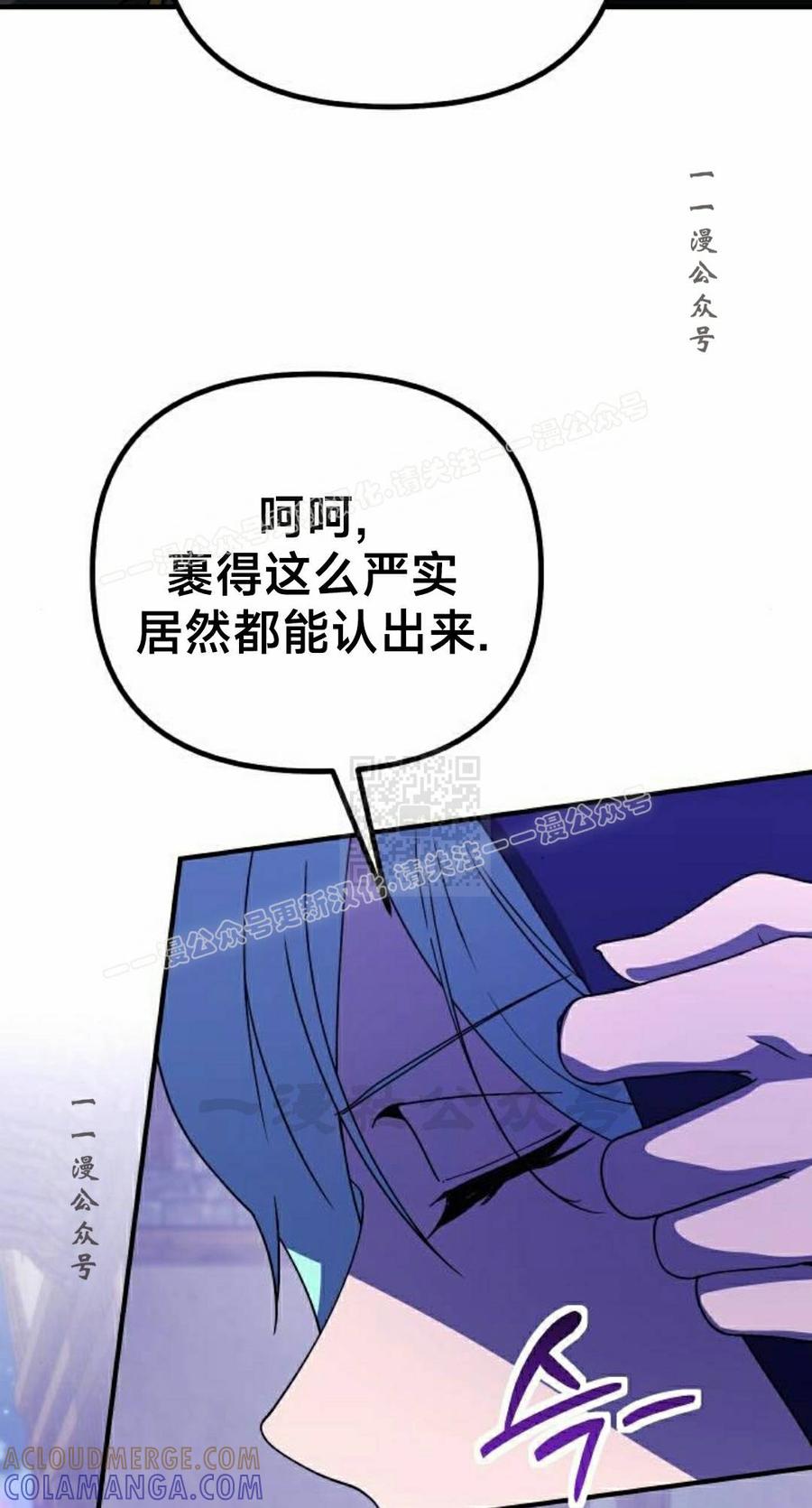 《扮演完美的反派角色》第24集 第7页