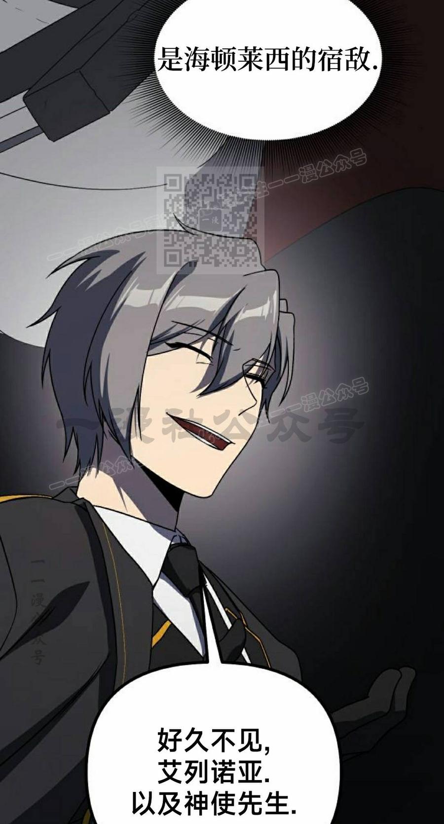 《扮演完美的反派角色》第24集 第6页