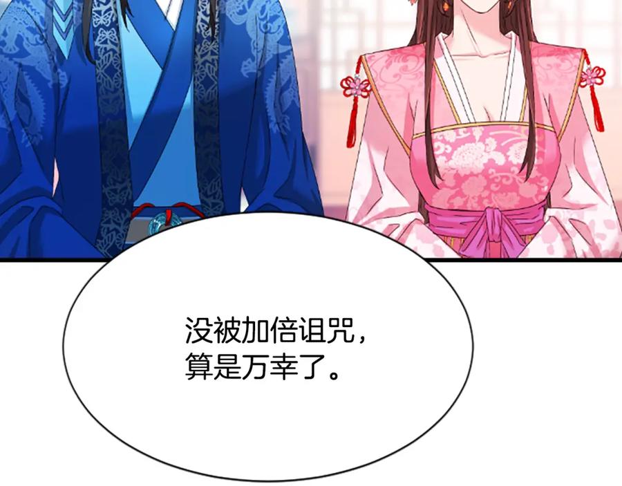 《凤凰血》第23话 福祸相依 第127页