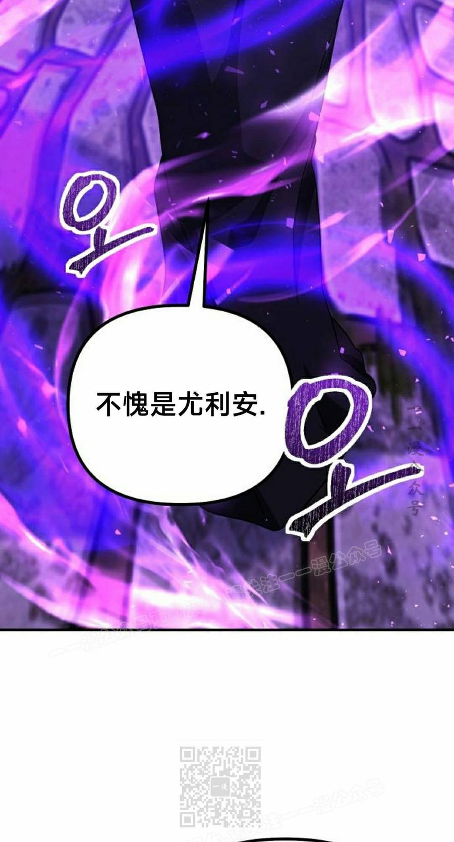 《扮演完美的反派角色》第24集 第9页