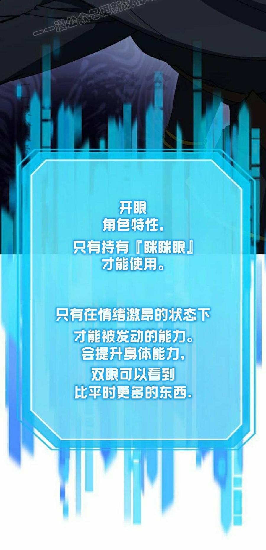 《扮演完美的反派角色》第25集 第40页