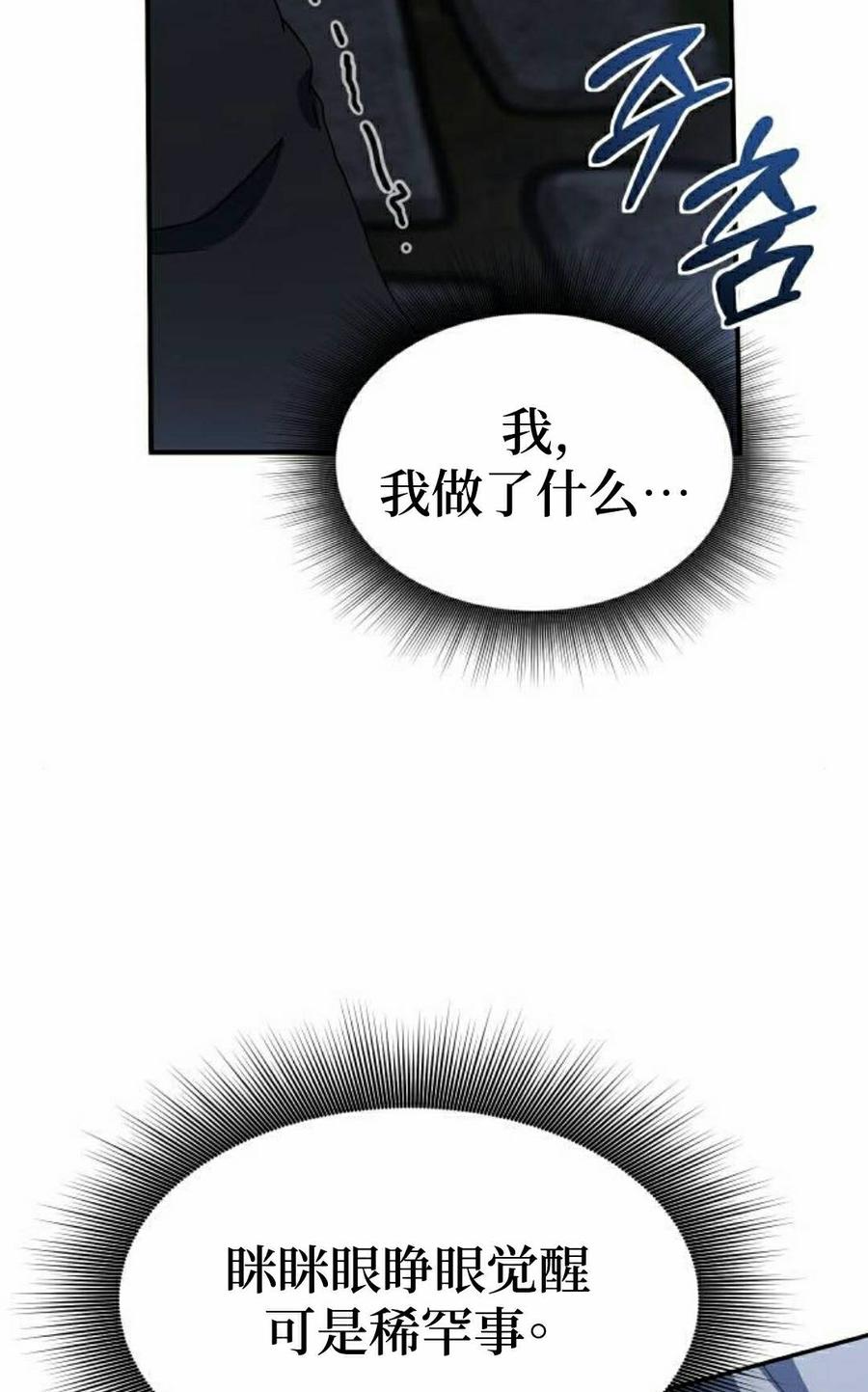 《扮演完美的反派角色》第25集 第62页