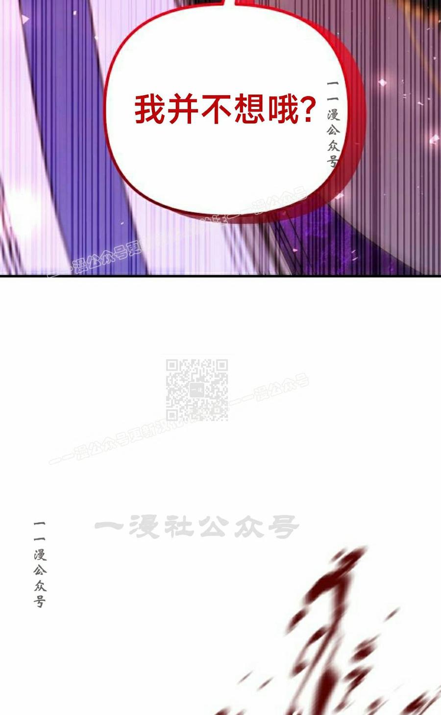 《扮演完美的反派角色》第25集 第47页
