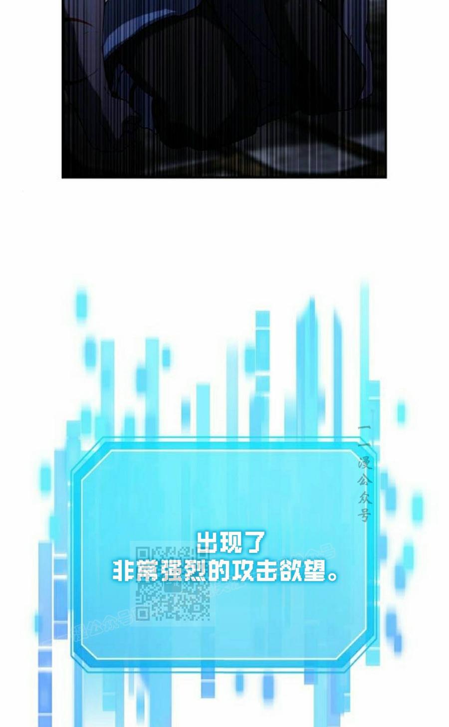 《扮演完美的反派角色》第25集 第43页