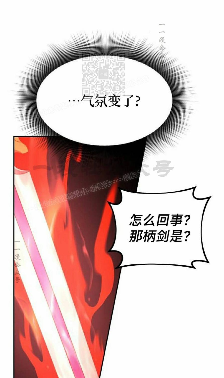 《扮演完美的反派角色》第25集 第11页