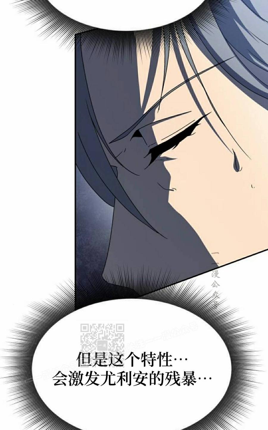 《扮演完美的反派角色》第25集 第63页