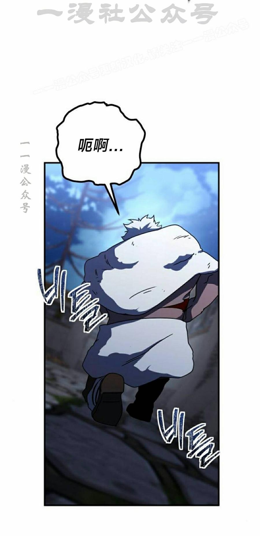 《扮演完美的反派角色》第25集 第34页