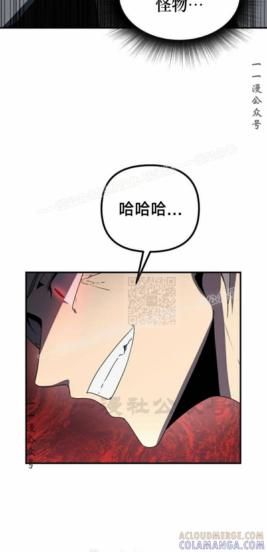 《扮演完美的反派角色》第25集 第37页