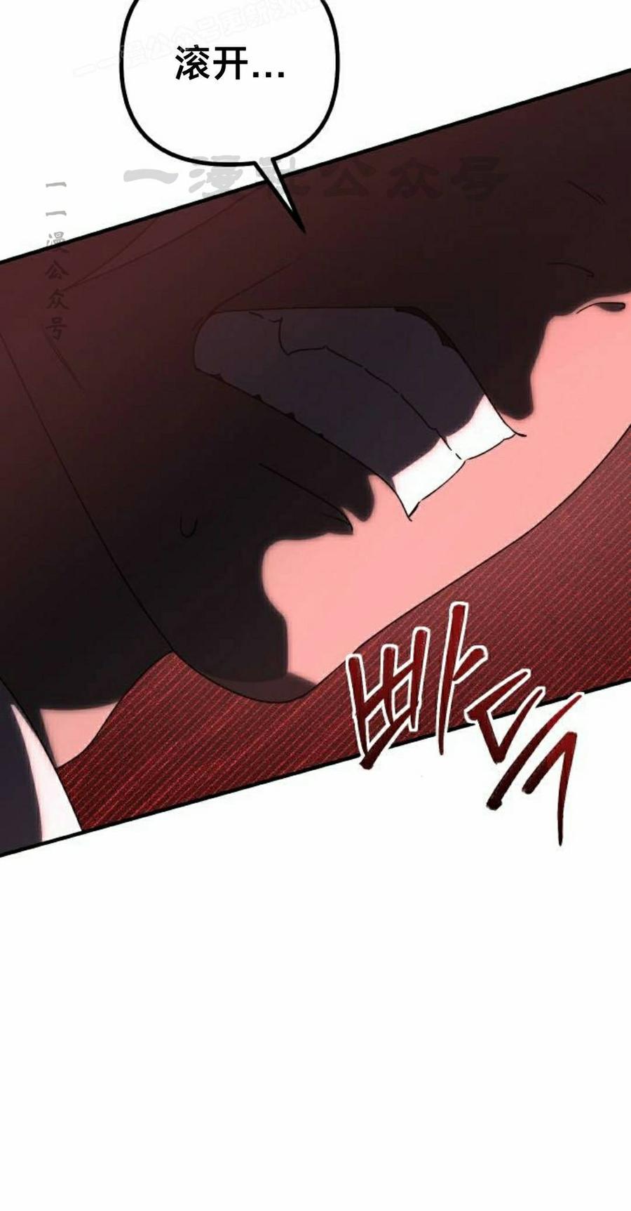 《扮演完美的反派角色》第25集 第30页