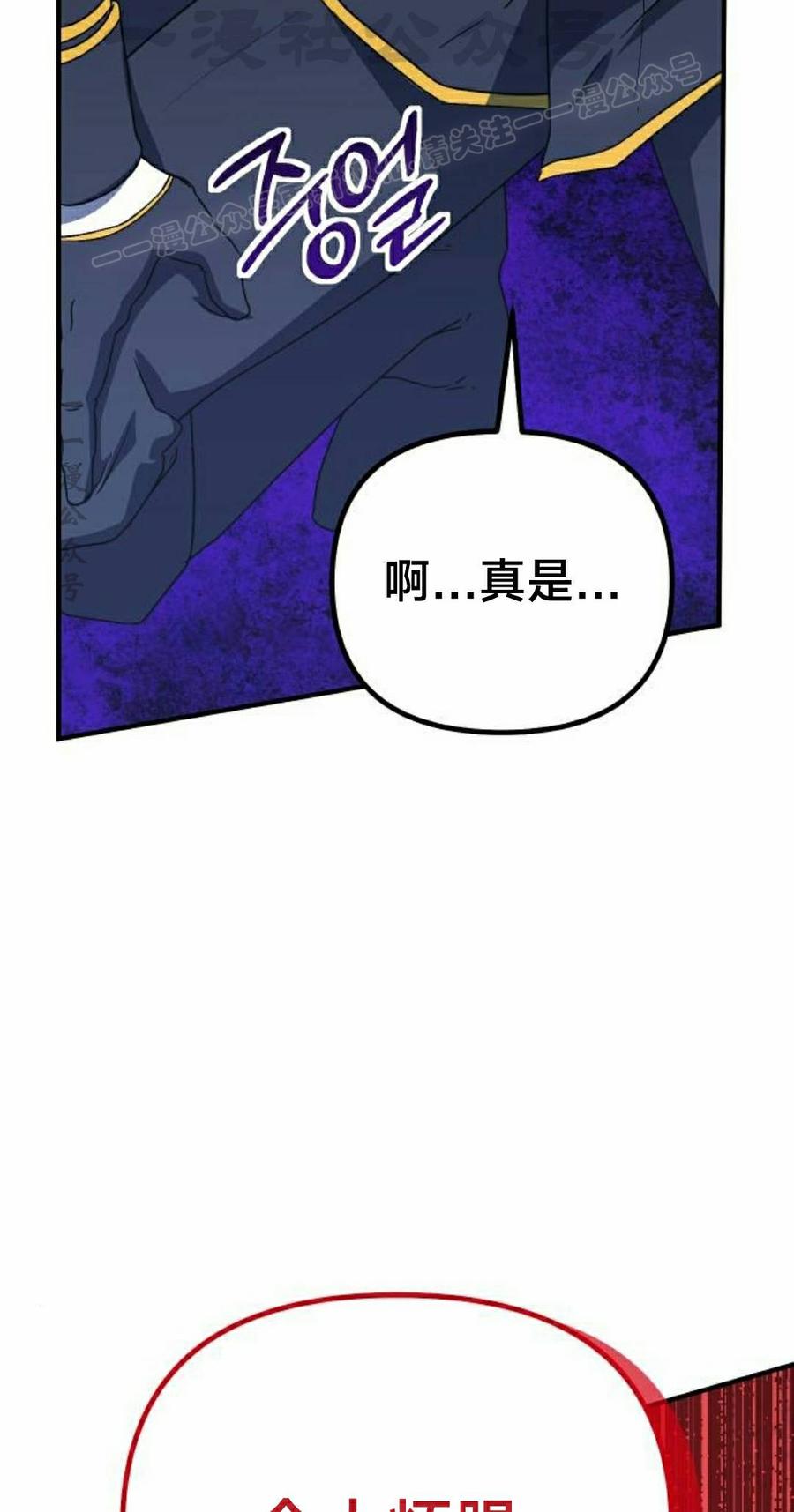 《扮演完美的反派角色》第25集 第4页