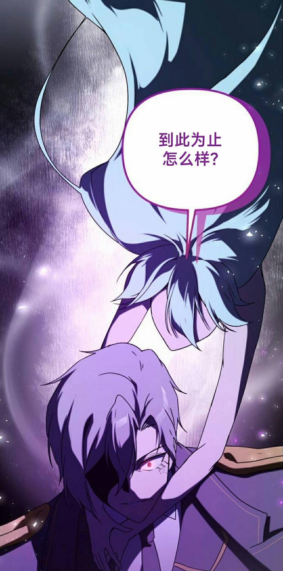 《扮演完美的反派角色》第25集 第55页