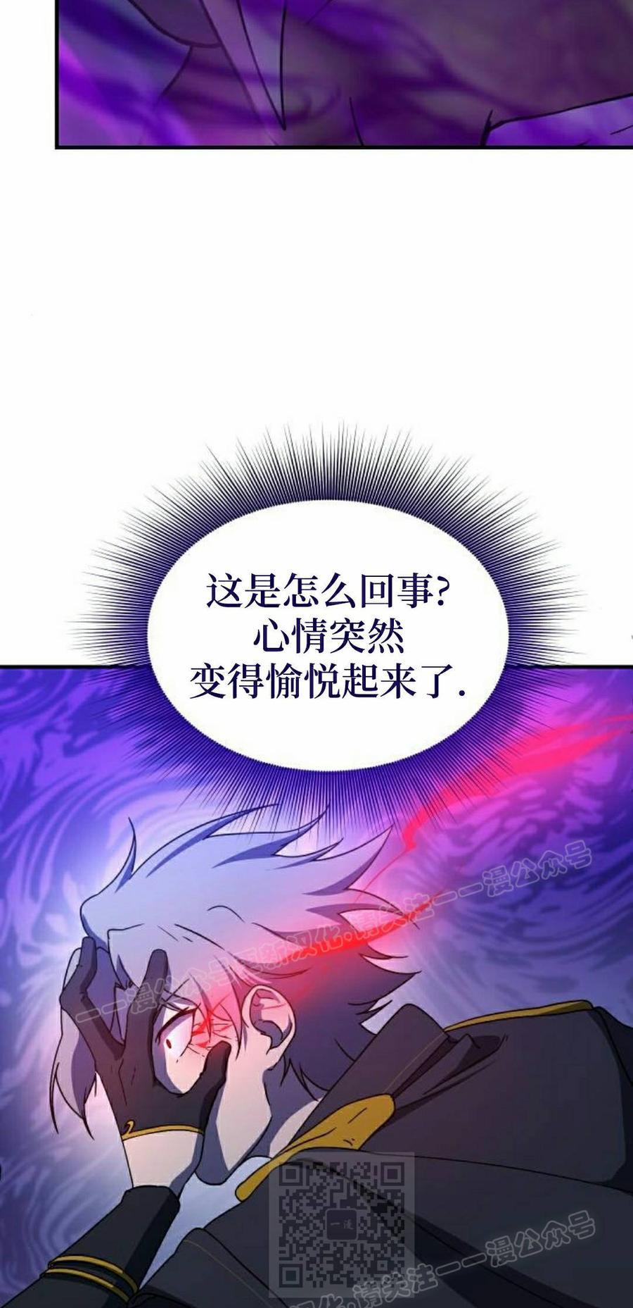 《扮演完美的反派角色》第25集 第39页