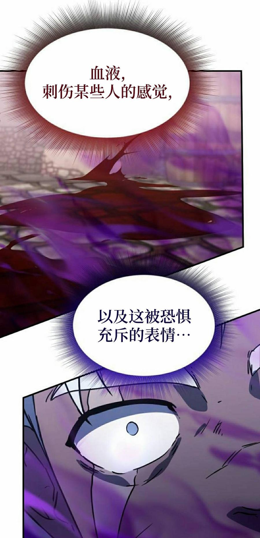 《扮演完美的反派角色》第25集 第38页